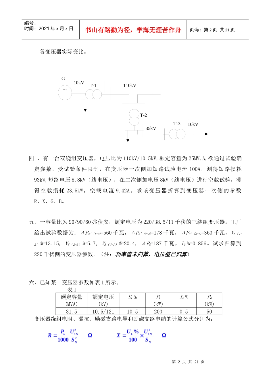 电力系统分析-西南交通大学网络教育学院_第2页