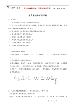 电力系统分析-西南交通大学网络教育学院