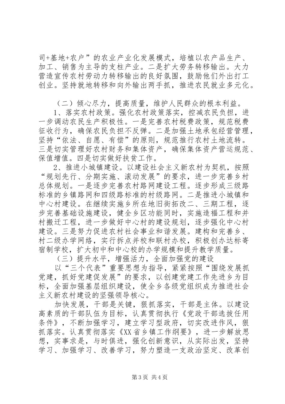 XX乡挂钩帮扶工作情况汇报_第3页