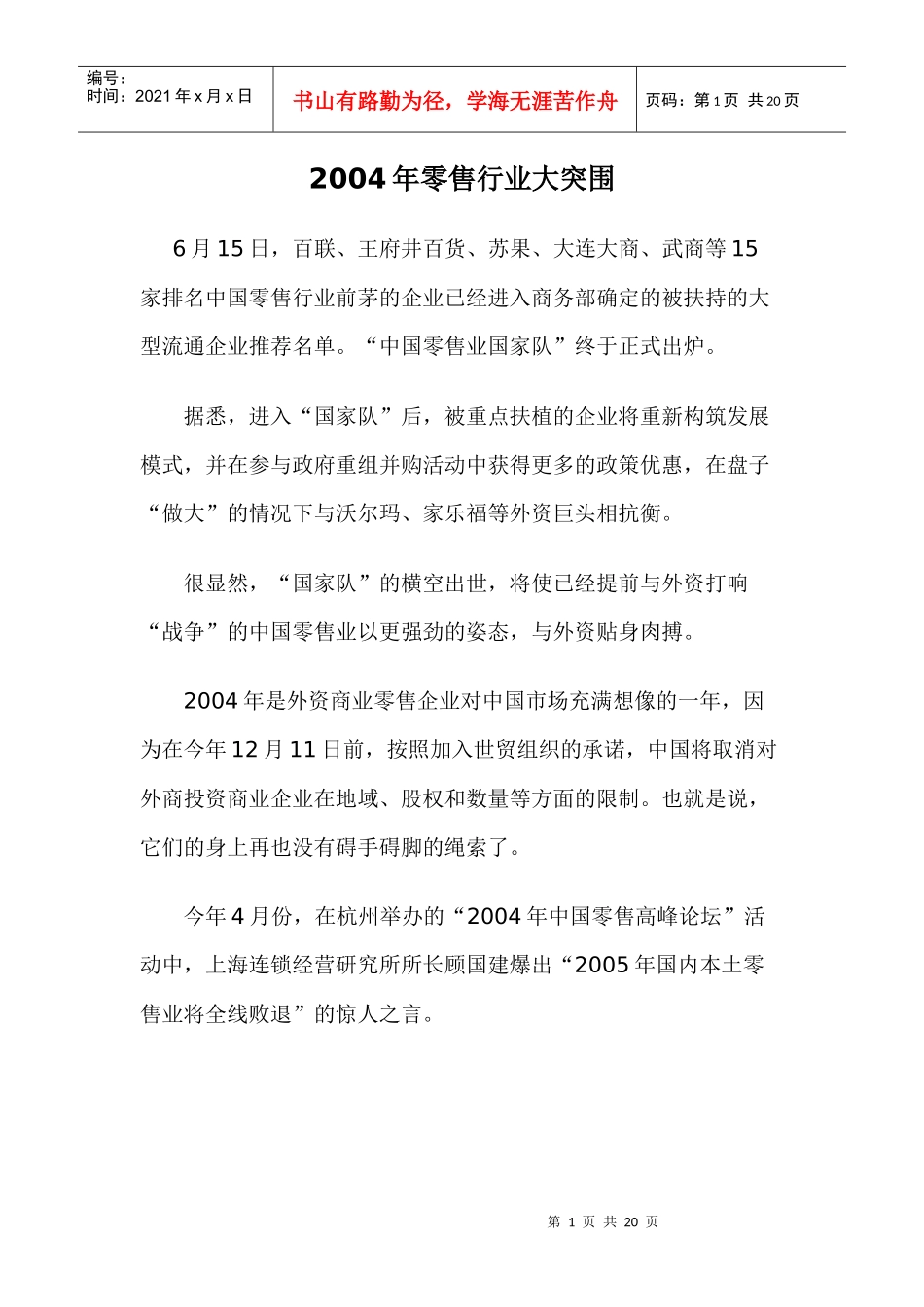 零售行业大突围_第1页