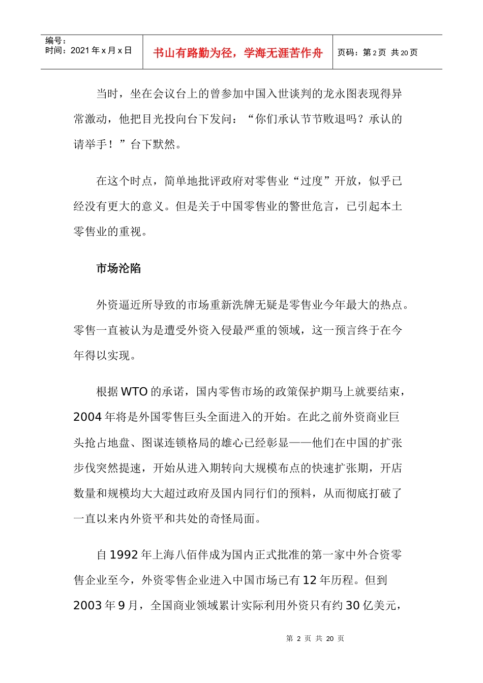 零售行业大突围_第2页