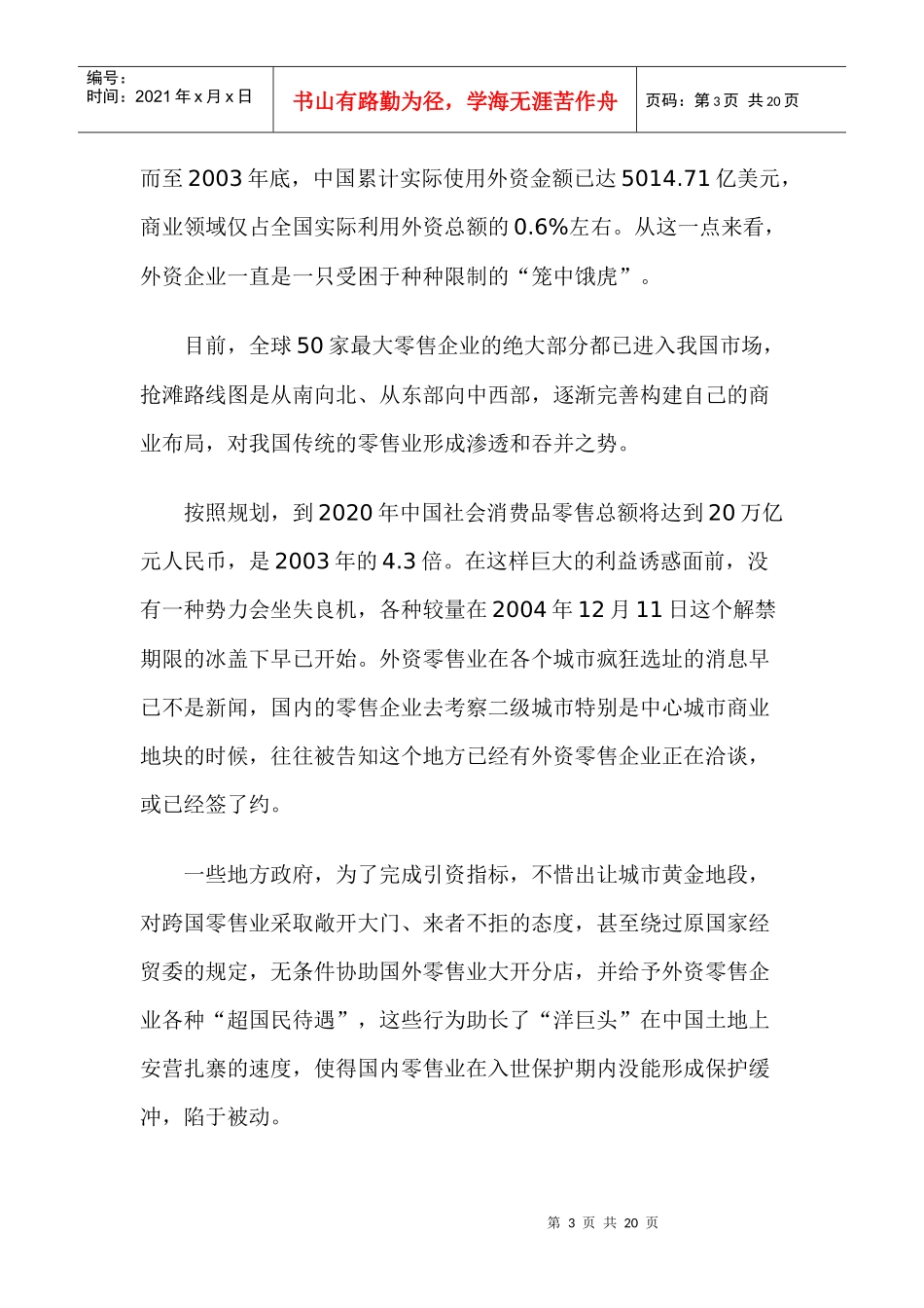 零售行业大突围_第3页