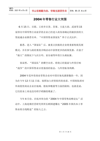 零售行业大突围