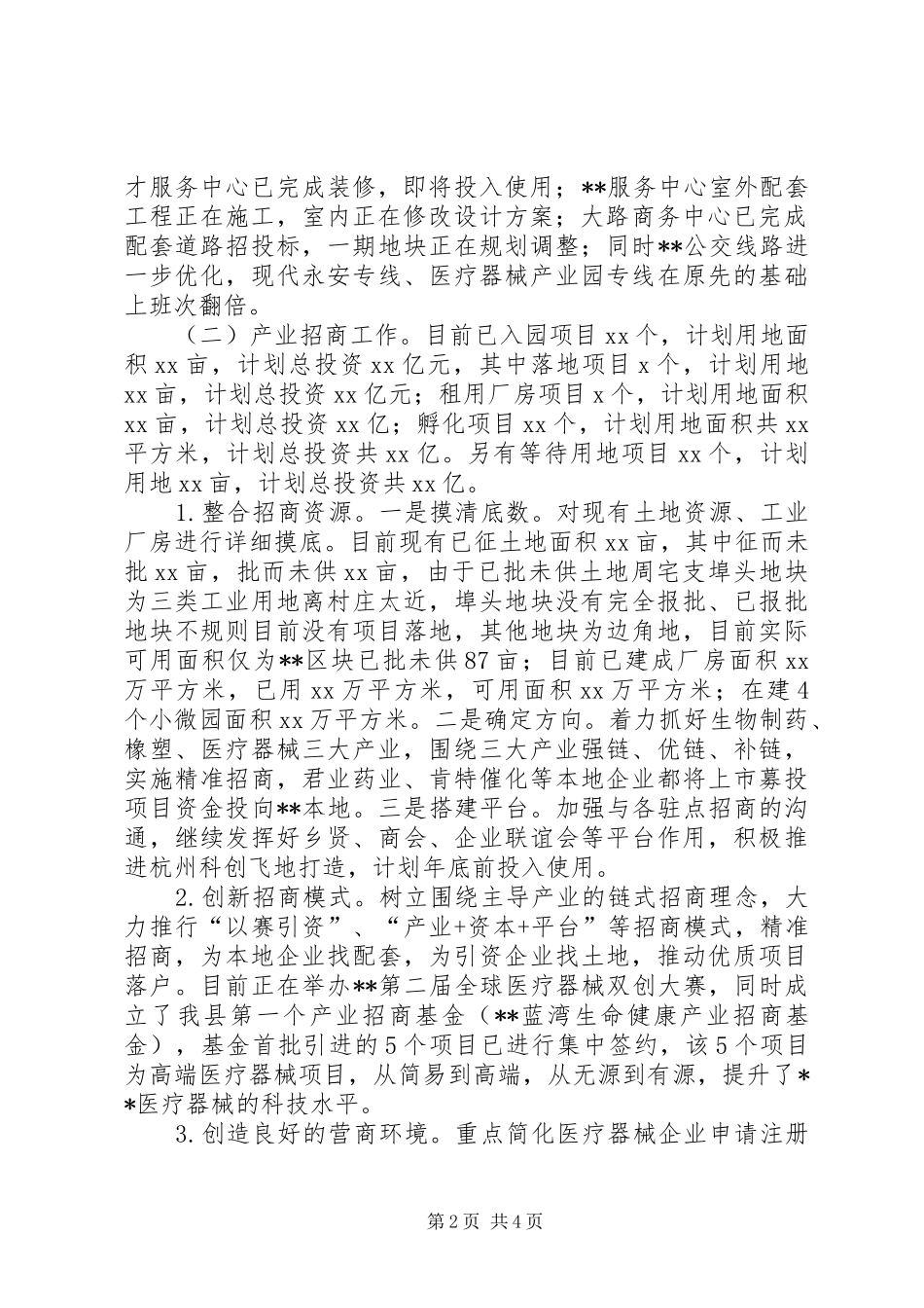 XX管理委员会XX年度工作汇报_第2页