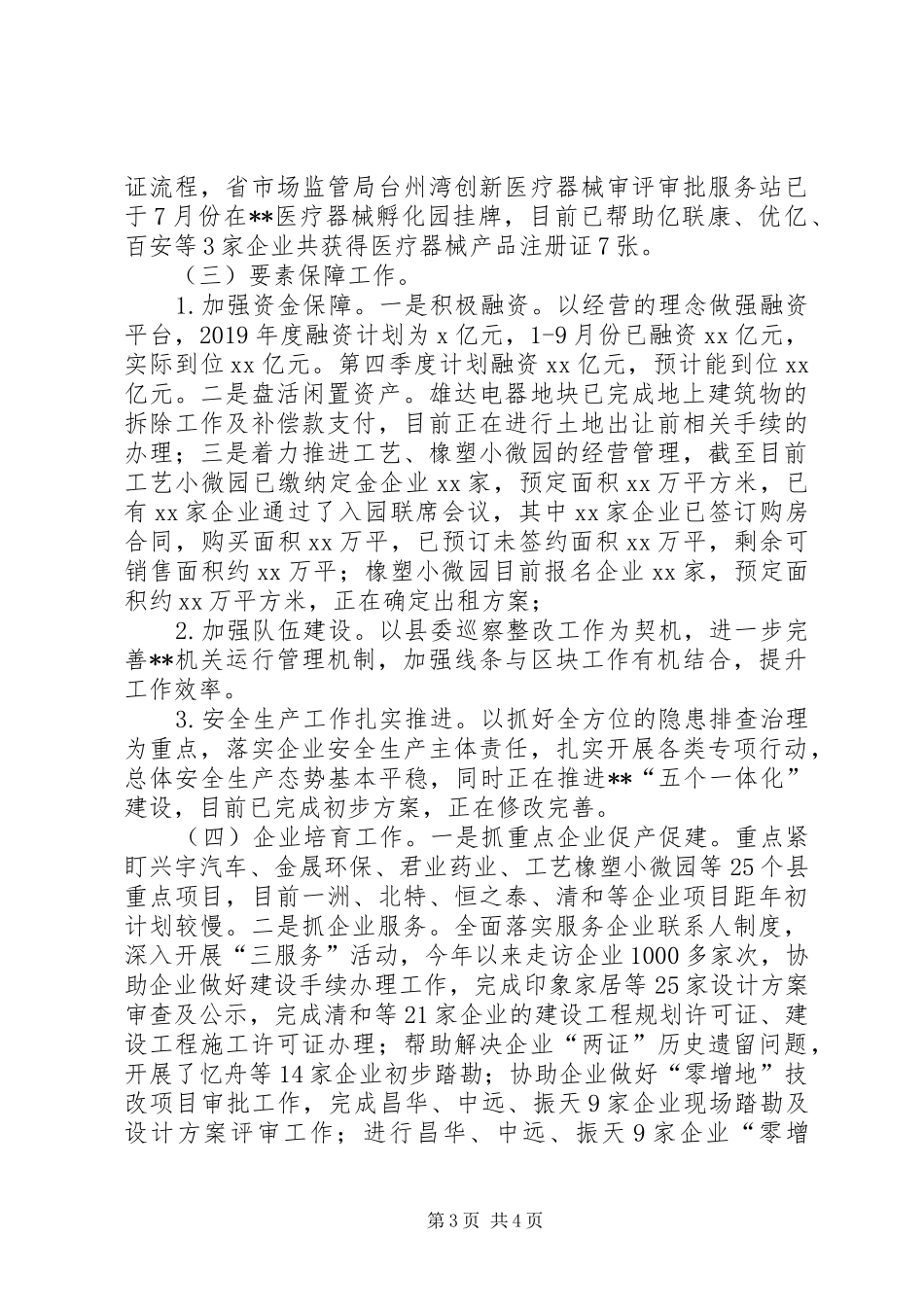 XX管理委员会XX年度工作汇报_第3页