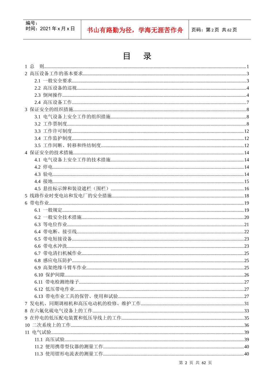 电力安全工作规程(doc 56页)_第2页
