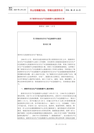 郑煤救援中心报告