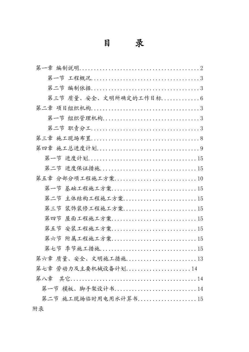砖混结构工程施工组织设计_第1页