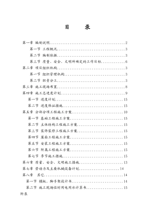 砖混结构工程施工组织设计