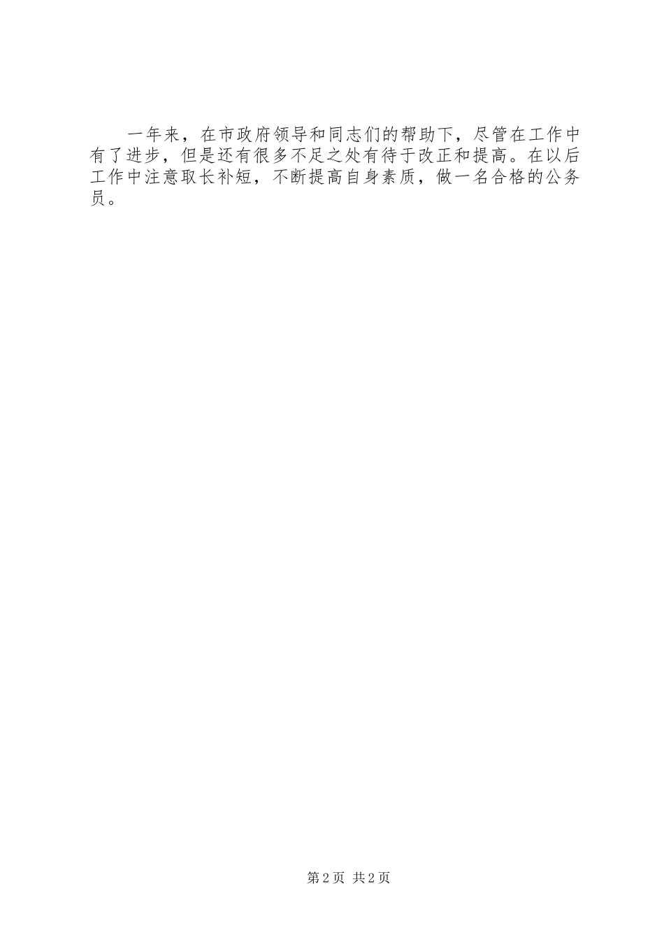 办公室秘书个人工作汇报_第2页