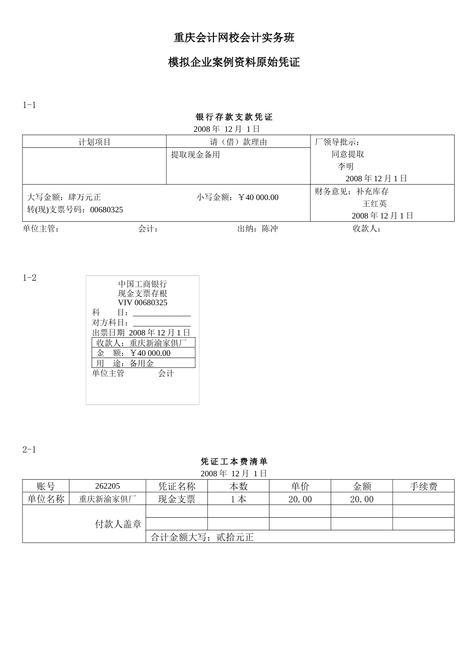 会计网校-案例资料单据_第1页