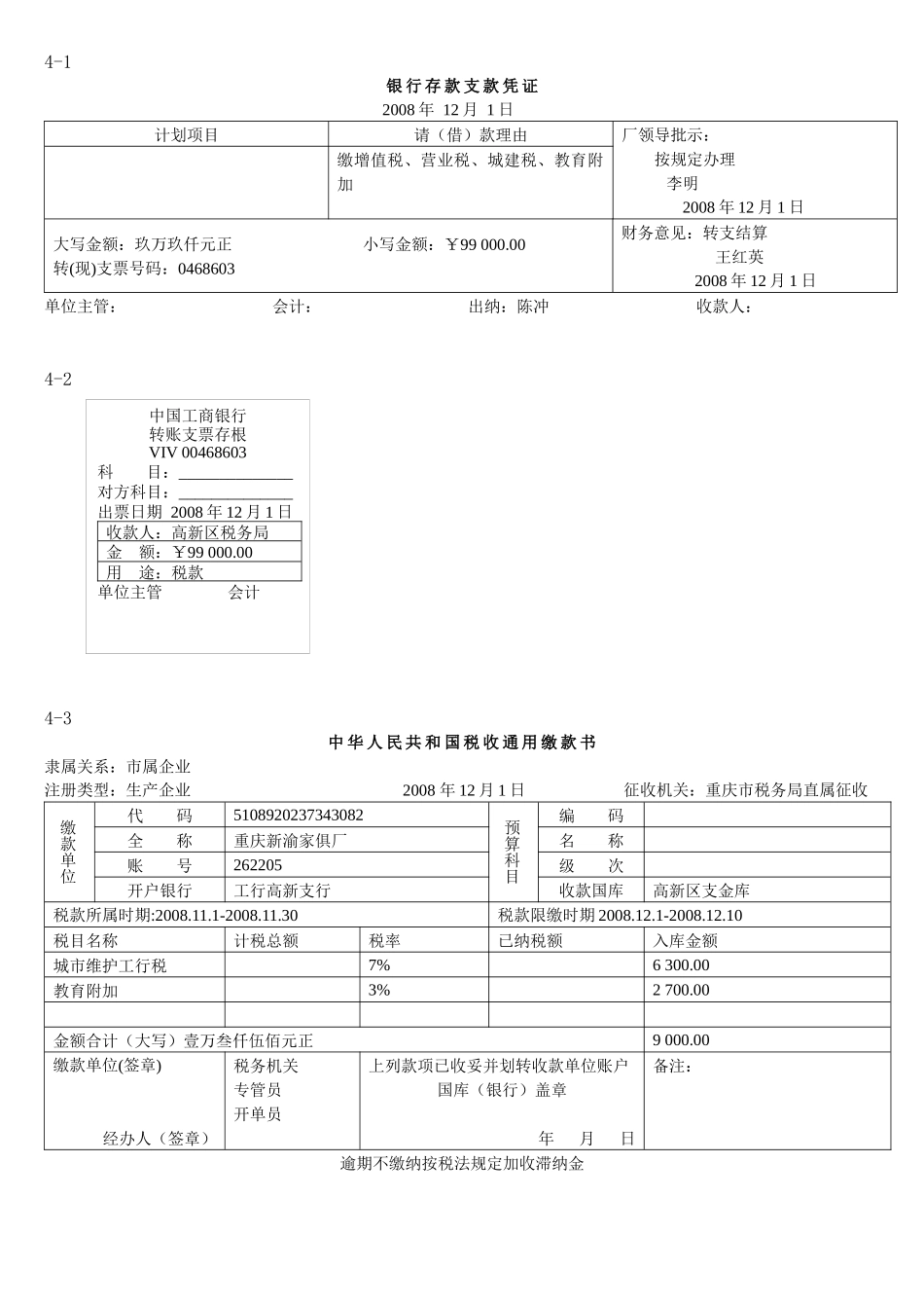 会计网校-案例资料单据_第3页