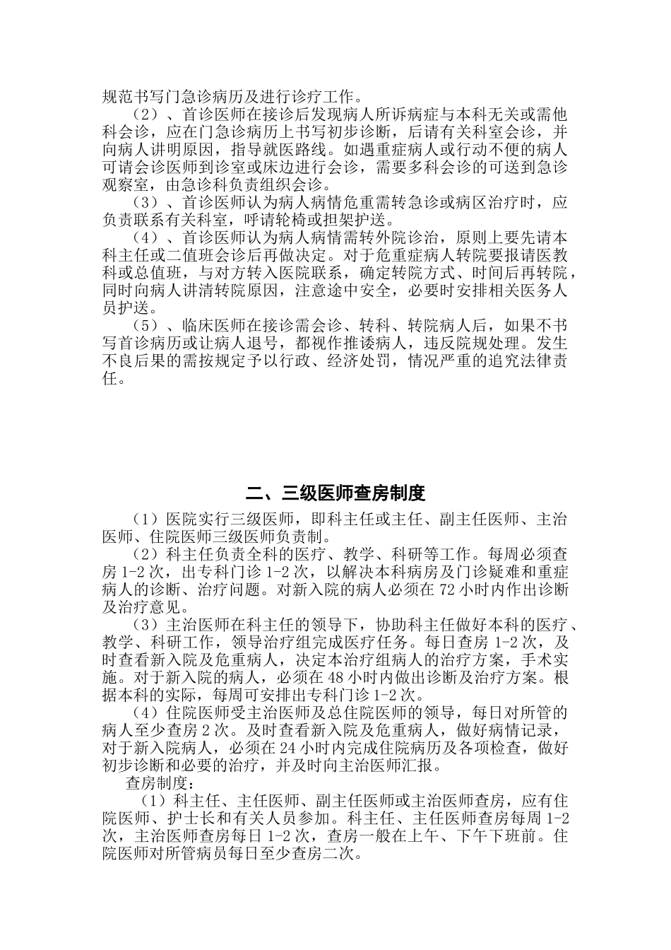 基层医疗质量管理18项核心制度(DOC53页)_第3页