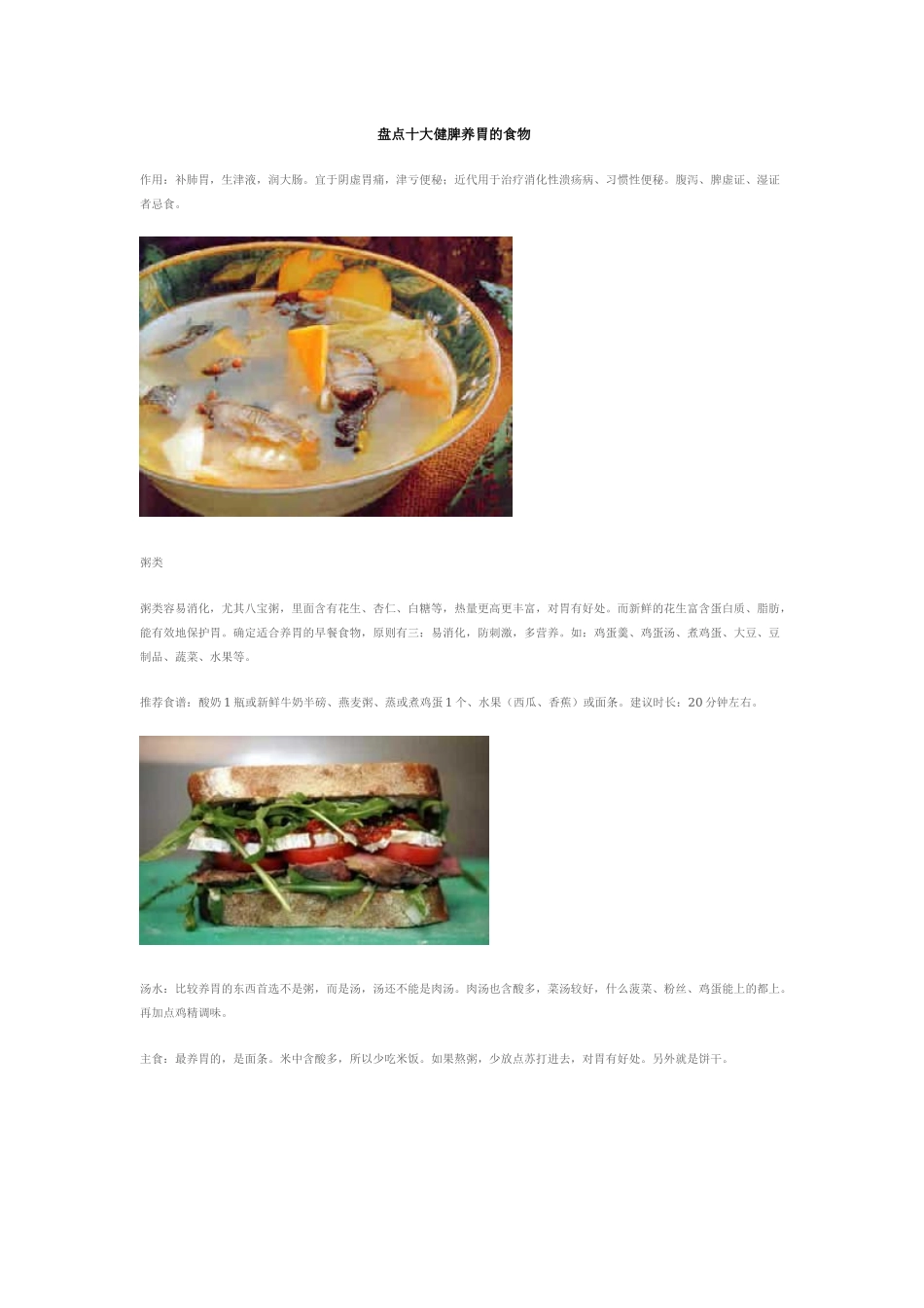 盘点十大健脾养胃的食物_第1页