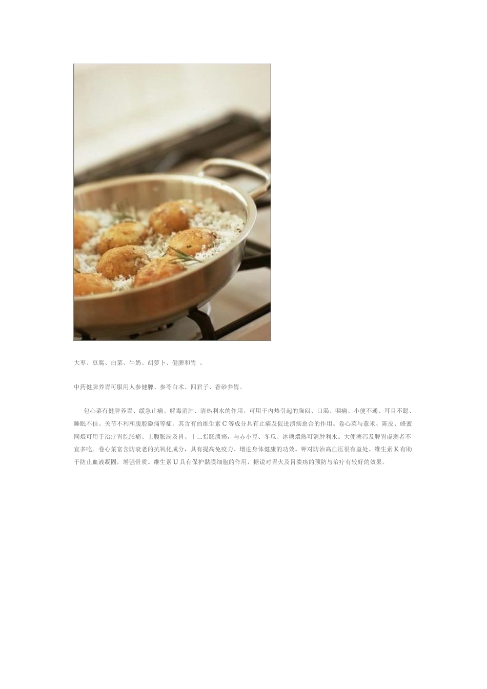 盘点十大健脾养胃的食物_第3页