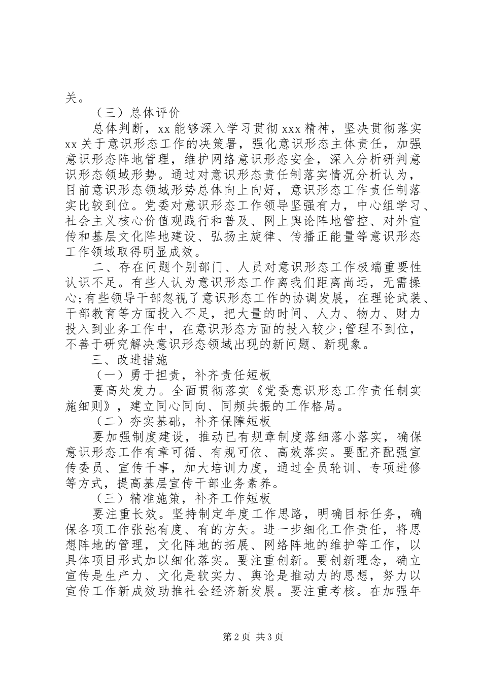 XX年意识形态风险隐患排查报告_第2页