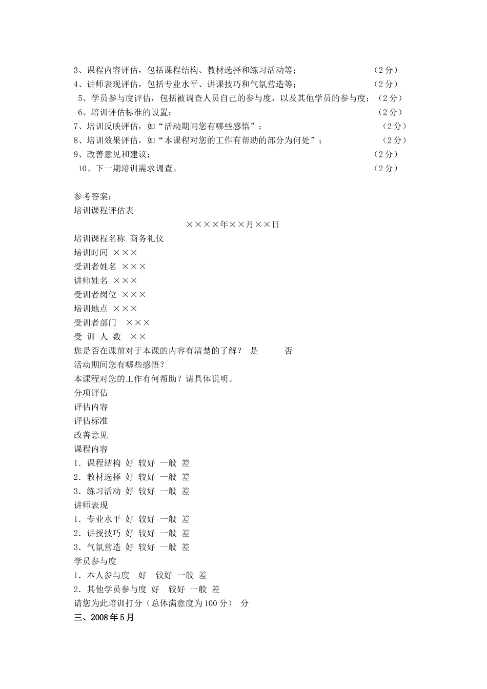 企业人力资源管理师三级历年真题(2007年5月至2013年5月设计题)_第3页