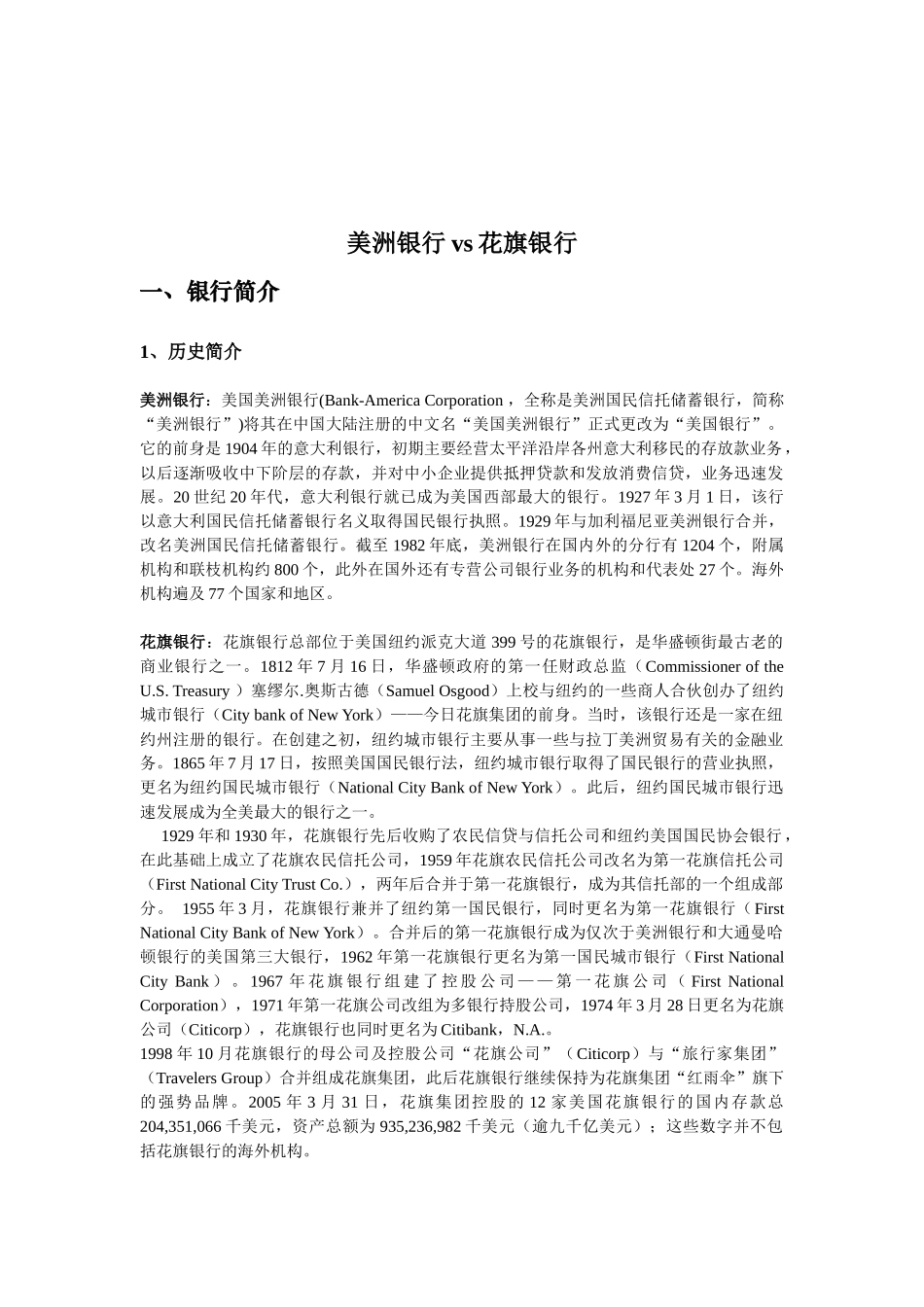 美洲银行vs花旗银行美洲银行(BankOfAmer_第2页