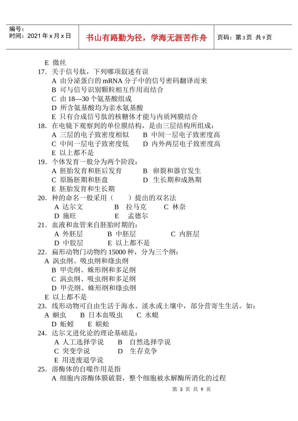 生物学综合试题_第3页