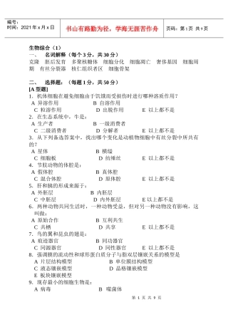 生物学综合试题