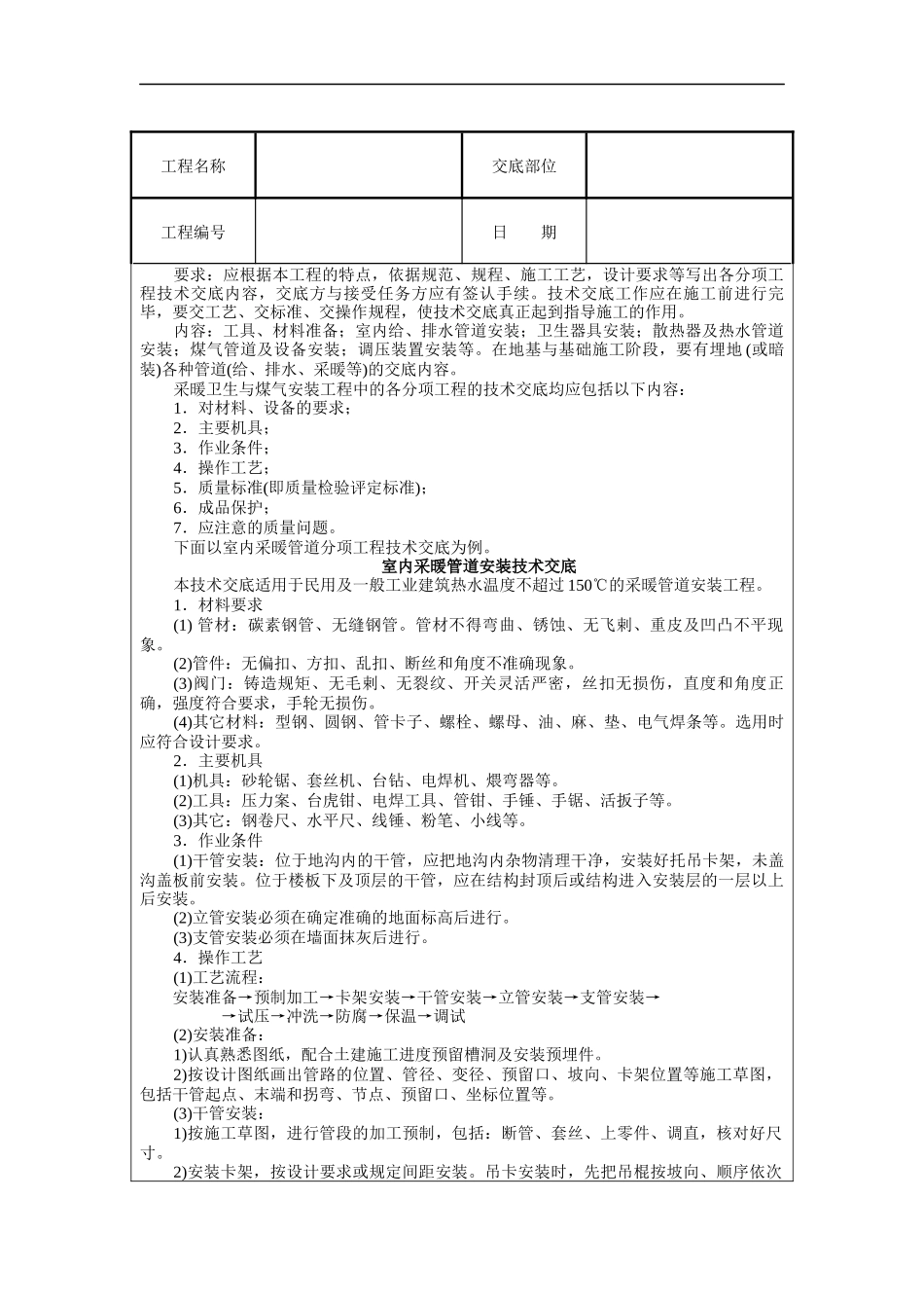 采暖卫生与煤气工程_第1页
