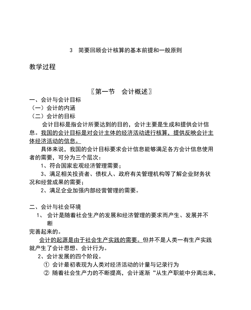 会计核算的基本前提及一般原则_第2页