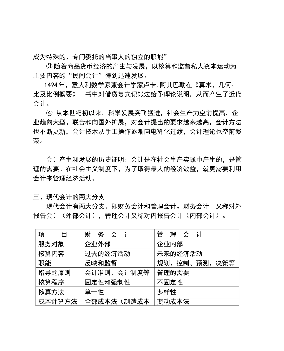 会计核算的基本前提及一般原则_第3页