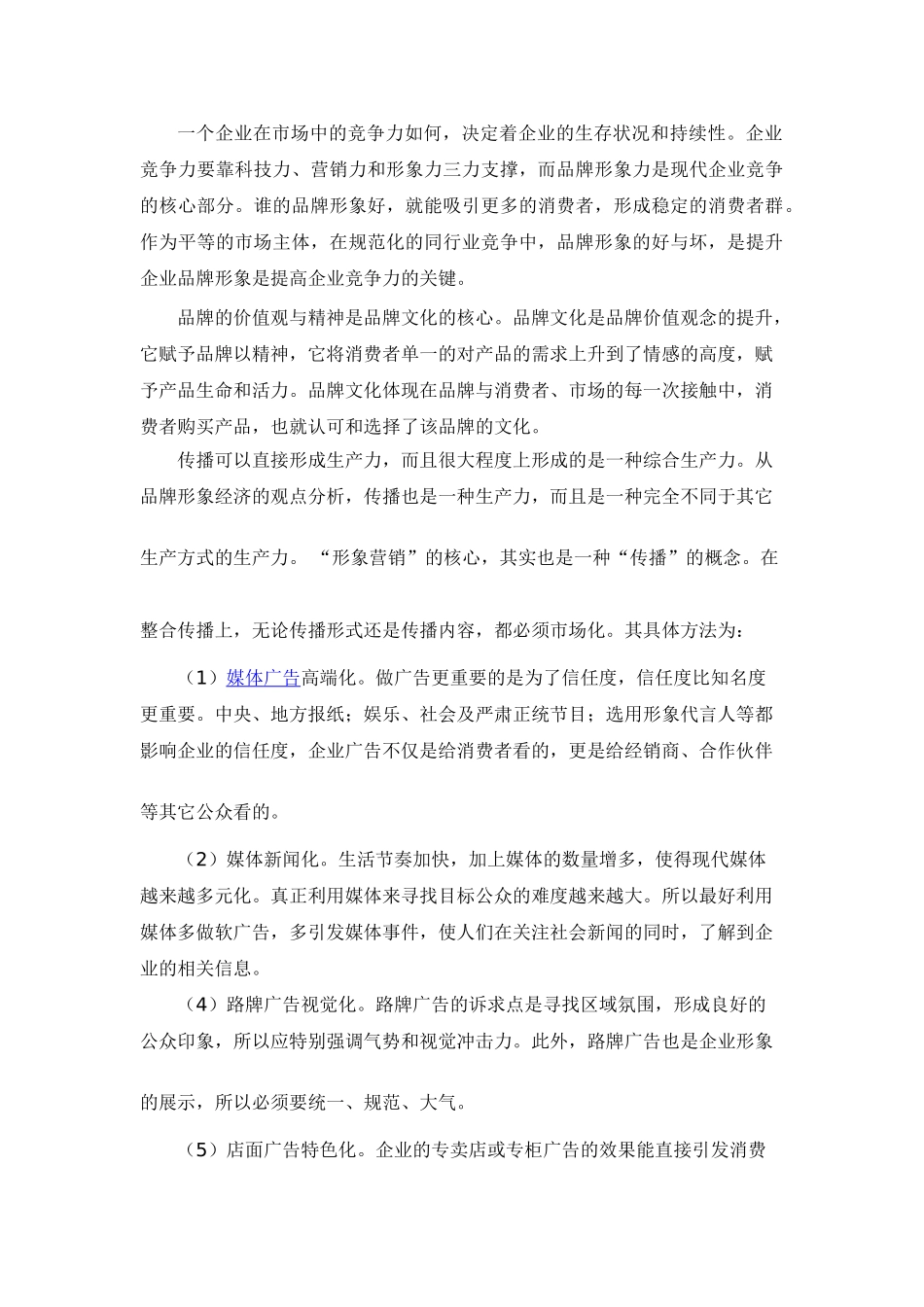 品牌形象的“4度”提升法_第3页
