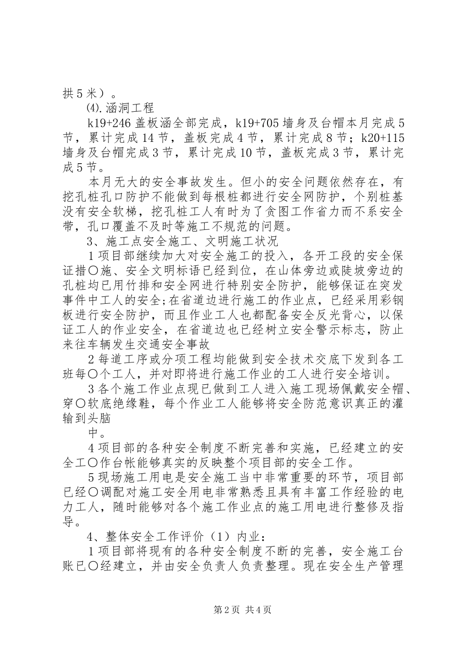 安全例会汇报材料5篇_第2页