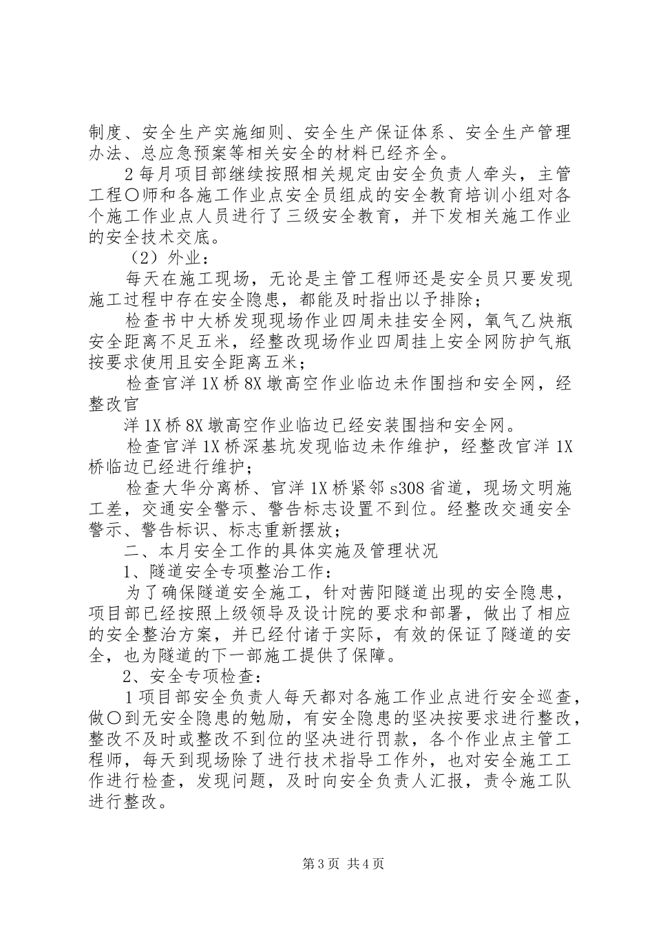安全例会汇报材料5篇_第3页