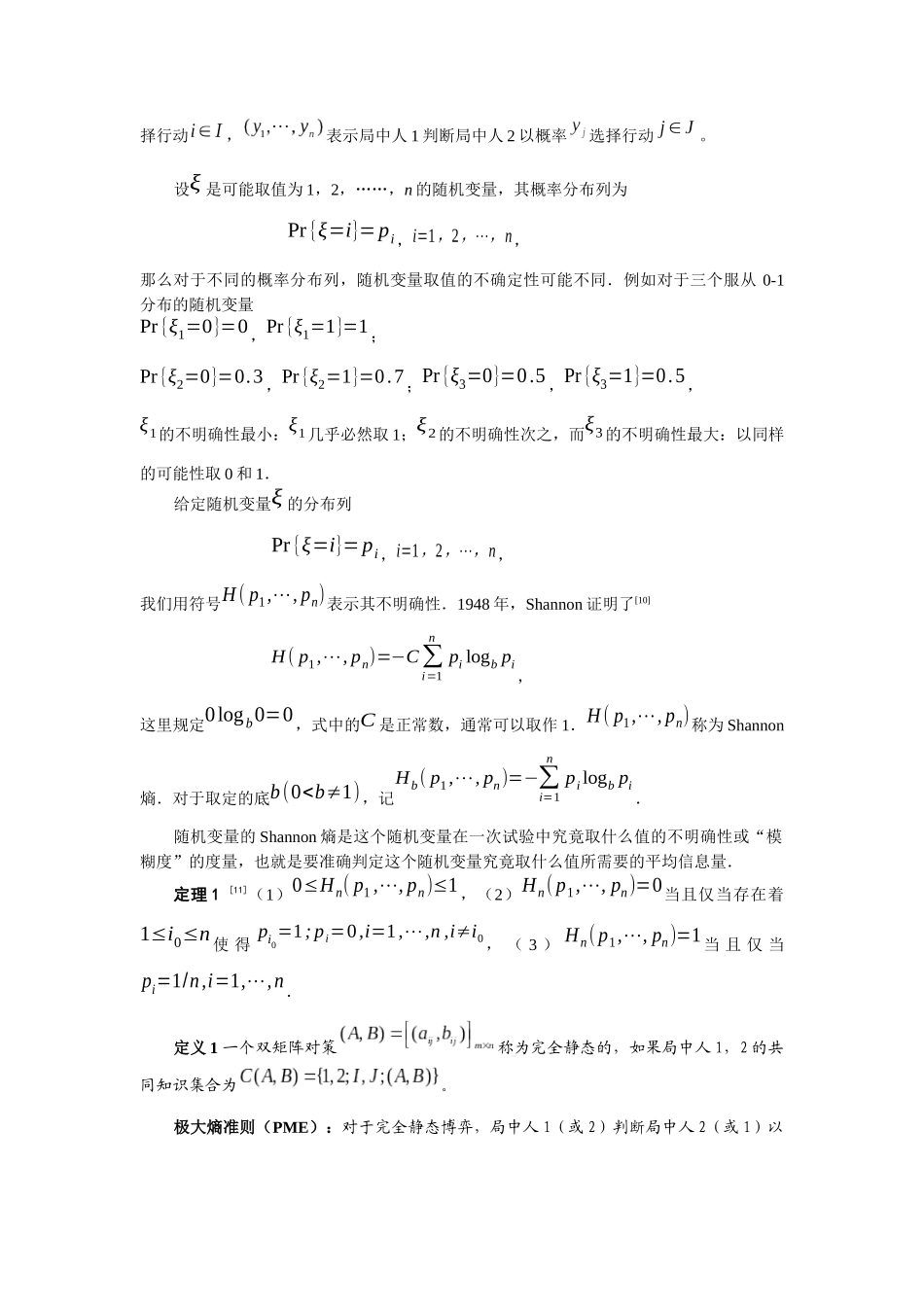 理性双矩阵经济博弈的期望均衡分析_第3页