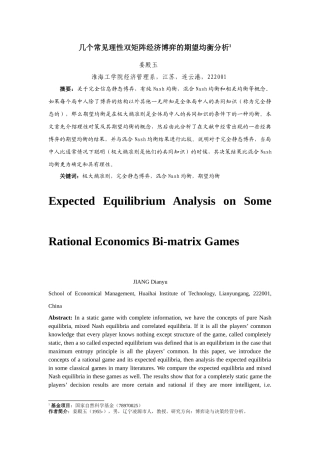 理性双矩阵经济博弈的期望均衡分析