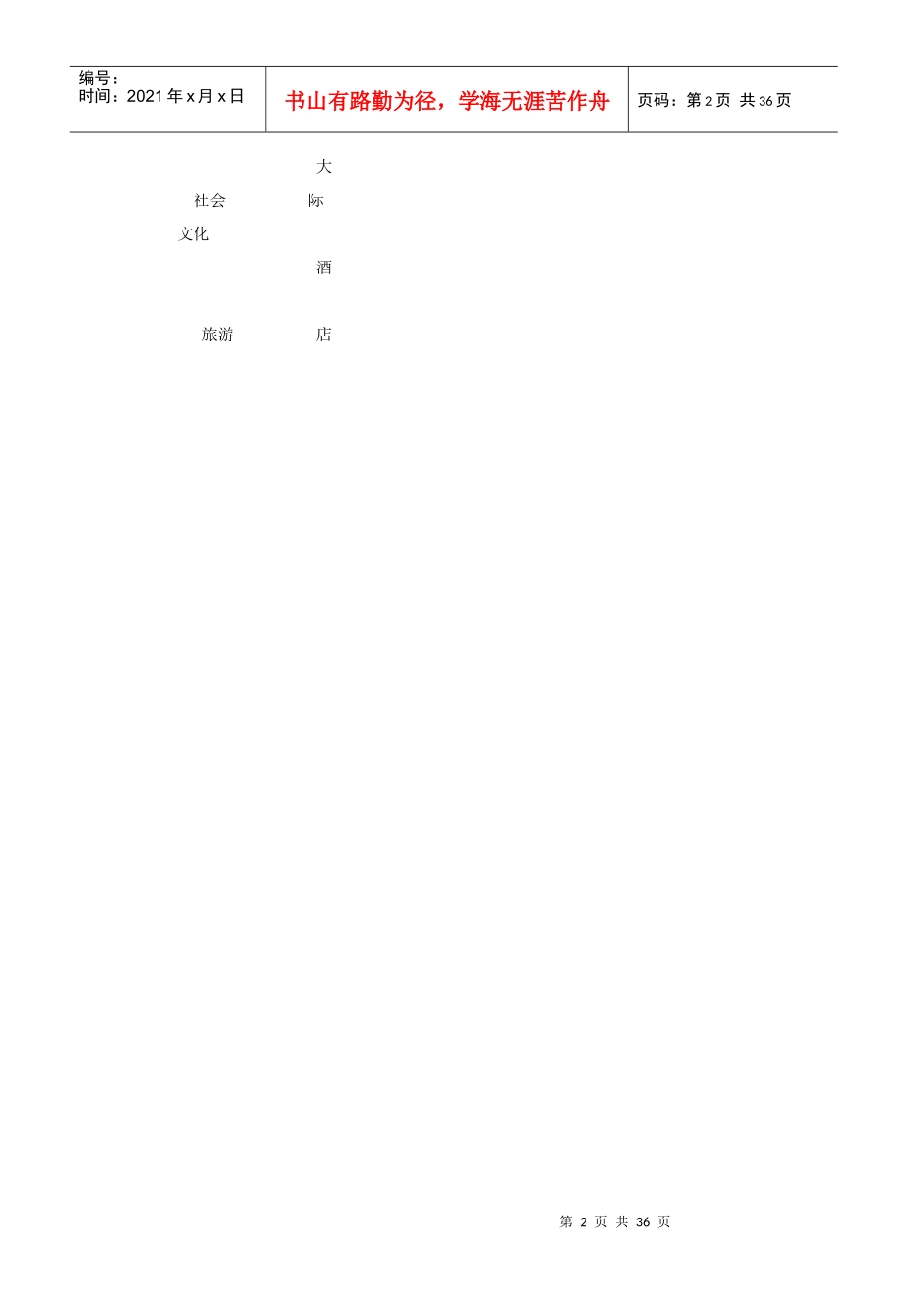 酒店大厅管理全集_星级酒店VIP接待策划书（DOC37页）_第2页