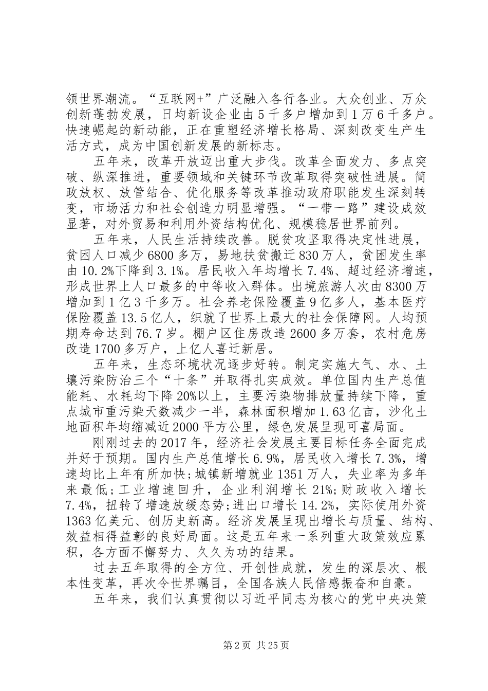 XX年政府工作报告 (12)_第2页