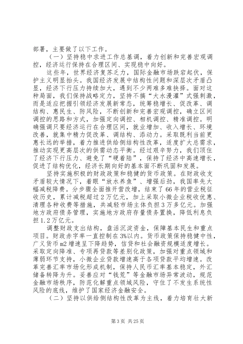 XX年政府工作报告 (12)_第3页