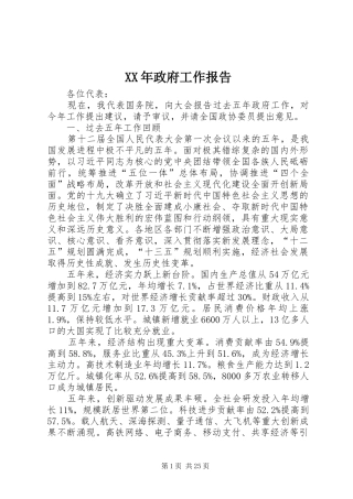 XX年政府工作报告 (12)