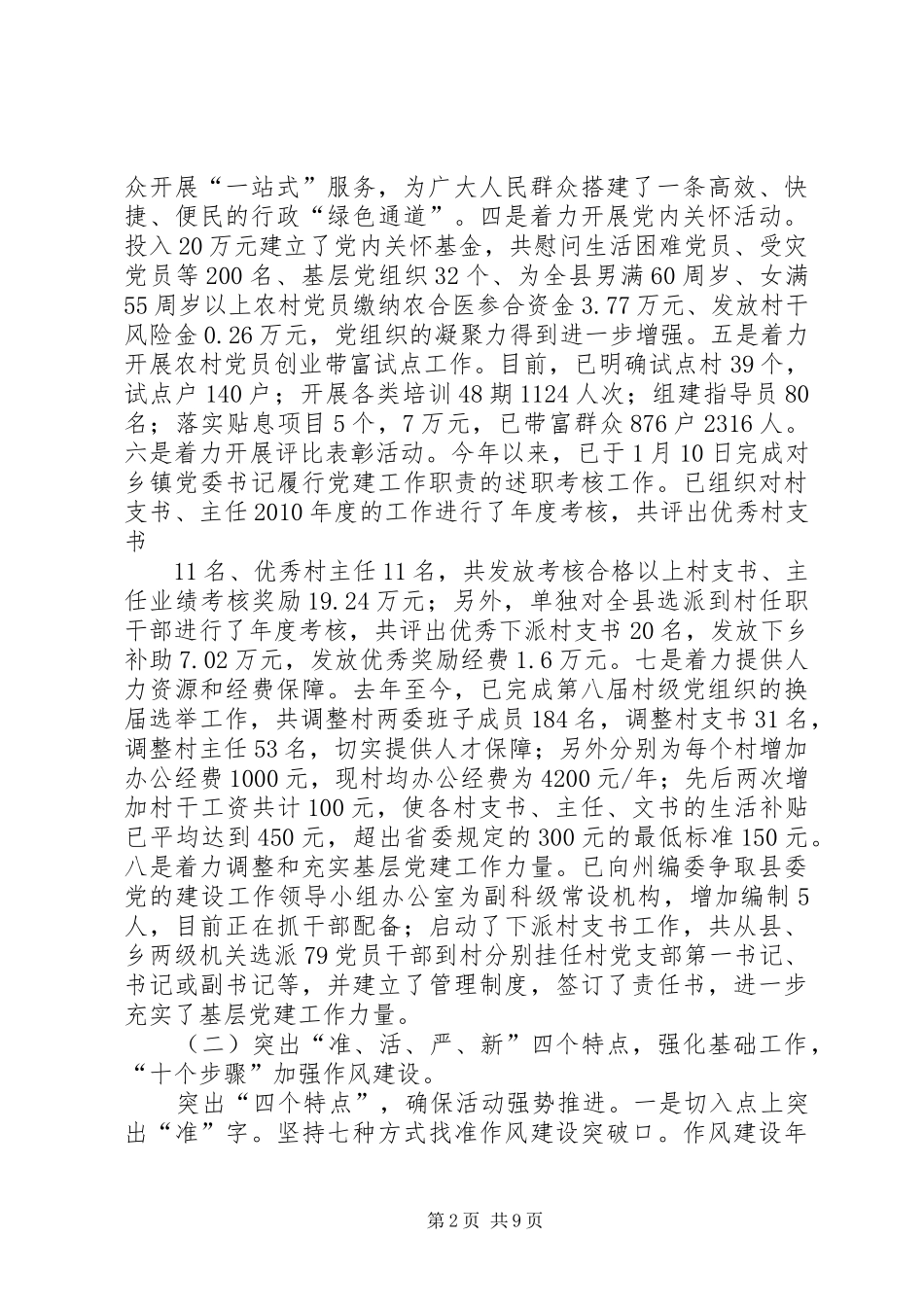 创先争优、作风建设、四帮四促上半年工作开展情况汇报_第2页