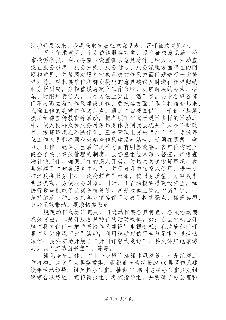 创先争优、作风建设、四帮四促上半年工作开展情况汇报_第3页