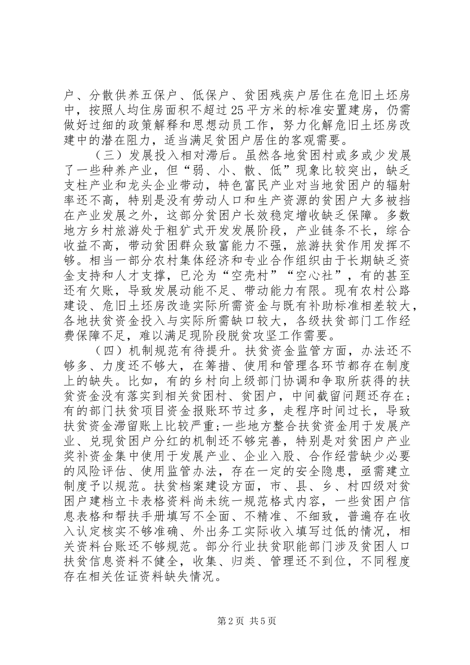 XX脱贫攻坚工作的调研报告_第2页