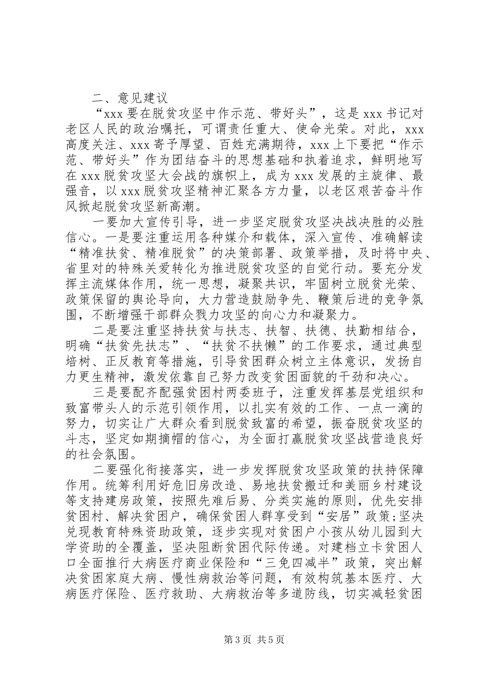 XX脱贫攻坚工作的调研报告_第3页