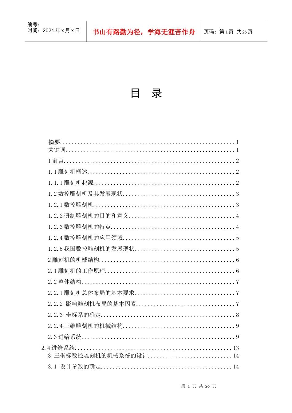 移动龙门式小型数控雕刻机Z轴和X轴的机构设计_第1页