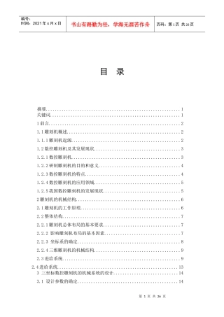 移动龙门式小型数控雕刻机Z轴和X轴的机构设计