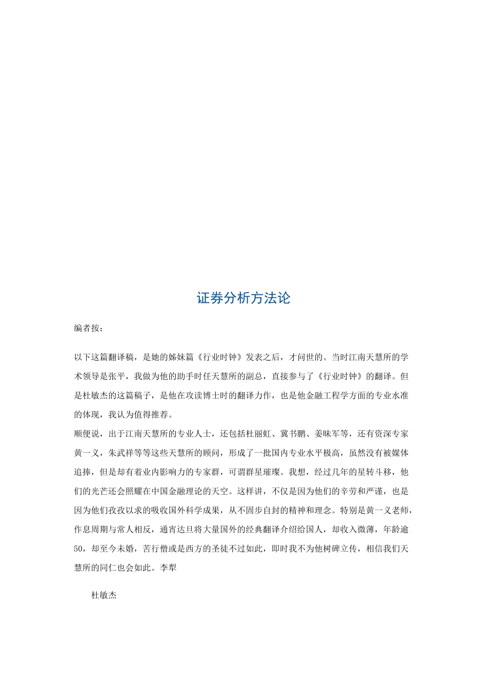 漫谈证券分析方法论_第1页