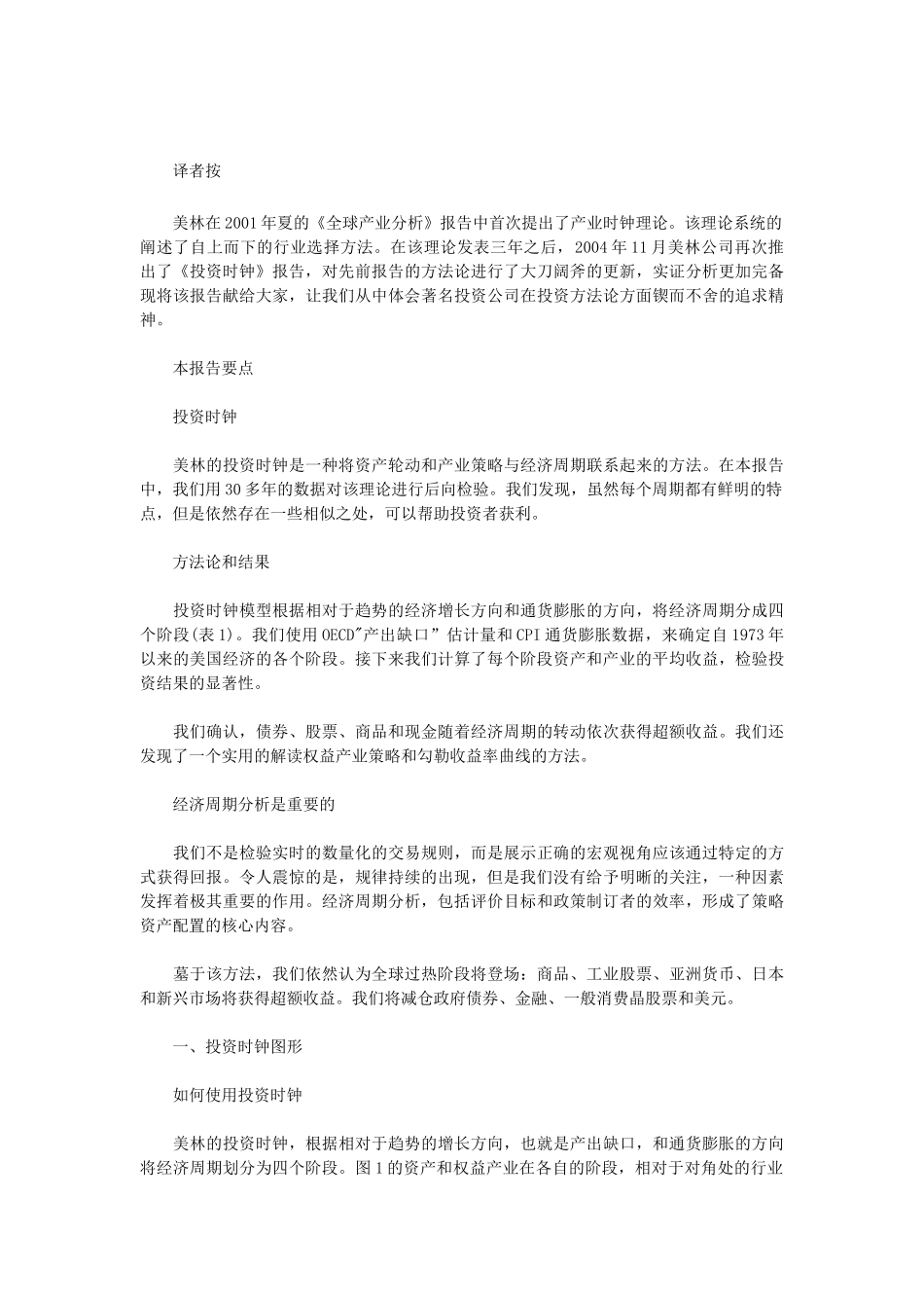 漫谈证券分析方法论_第2页