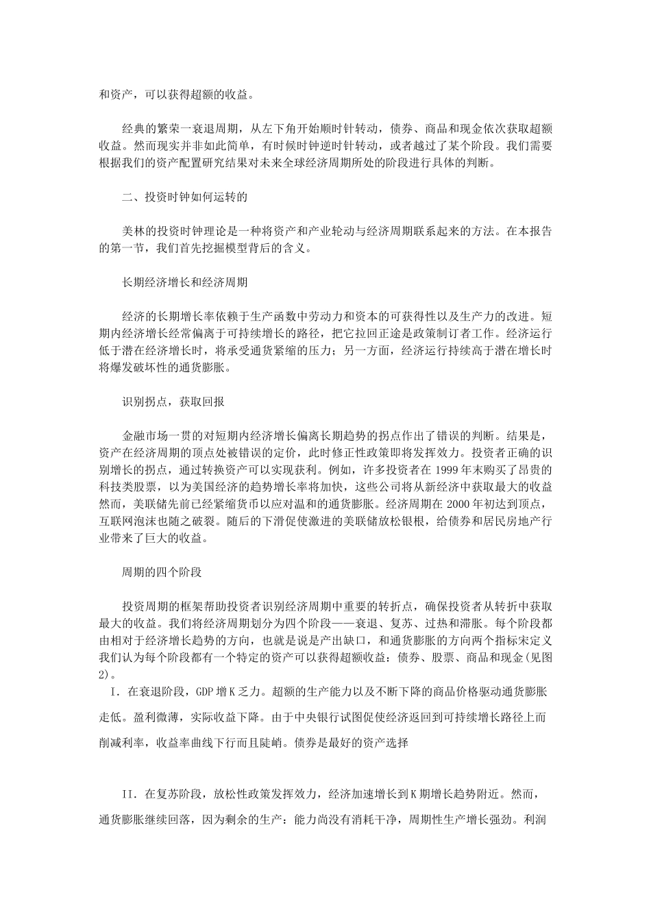 漫谈证券分析方法论_第3页