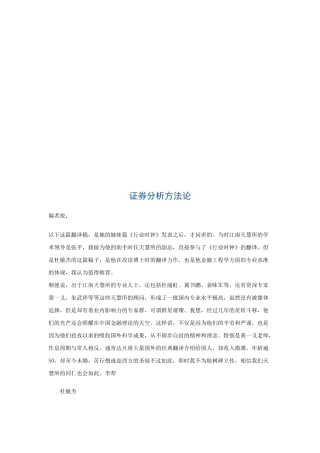 漫谈证券分析方法论