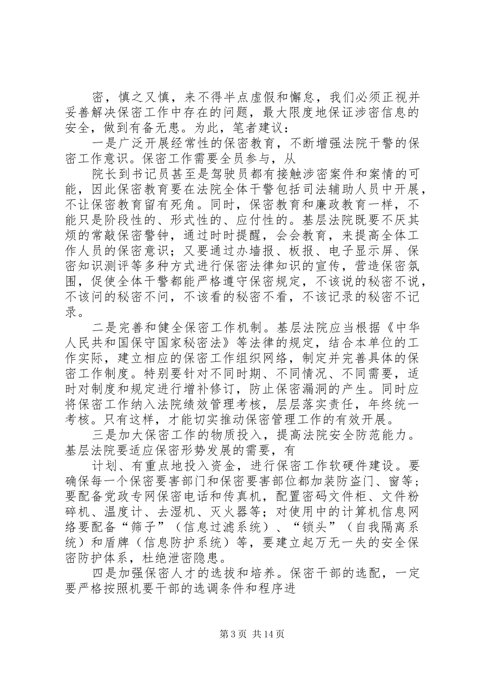 保密工作自查报告相关资料_第3页