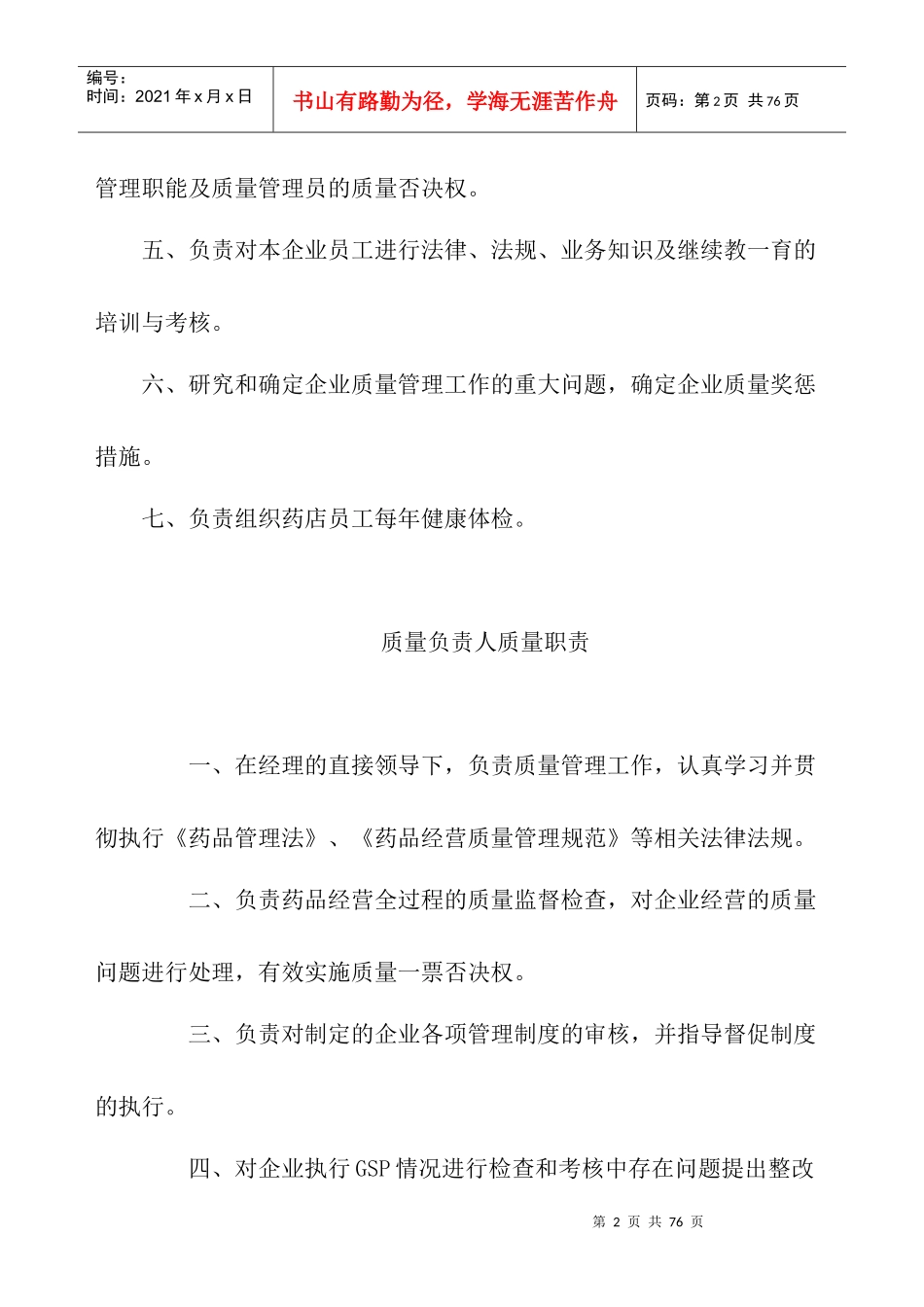 药品零售企业GSP认证制度、职责、程序_第2页