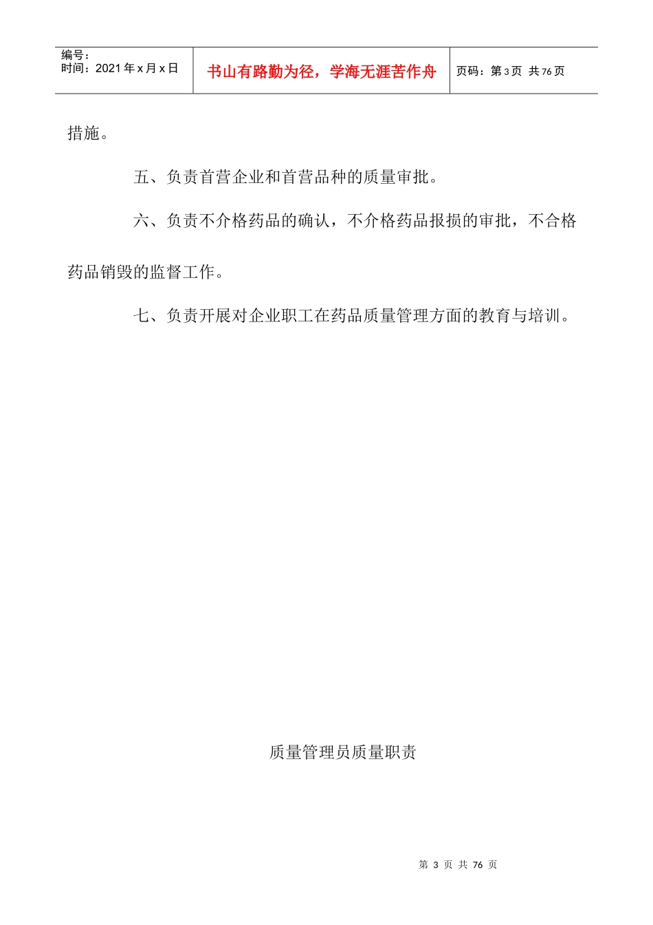 药品零售企业GSP认证制度、职责、程序_第3页