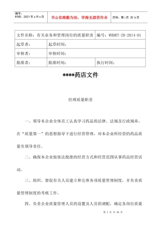 药品零售企业GSP认证制度、职责、程序